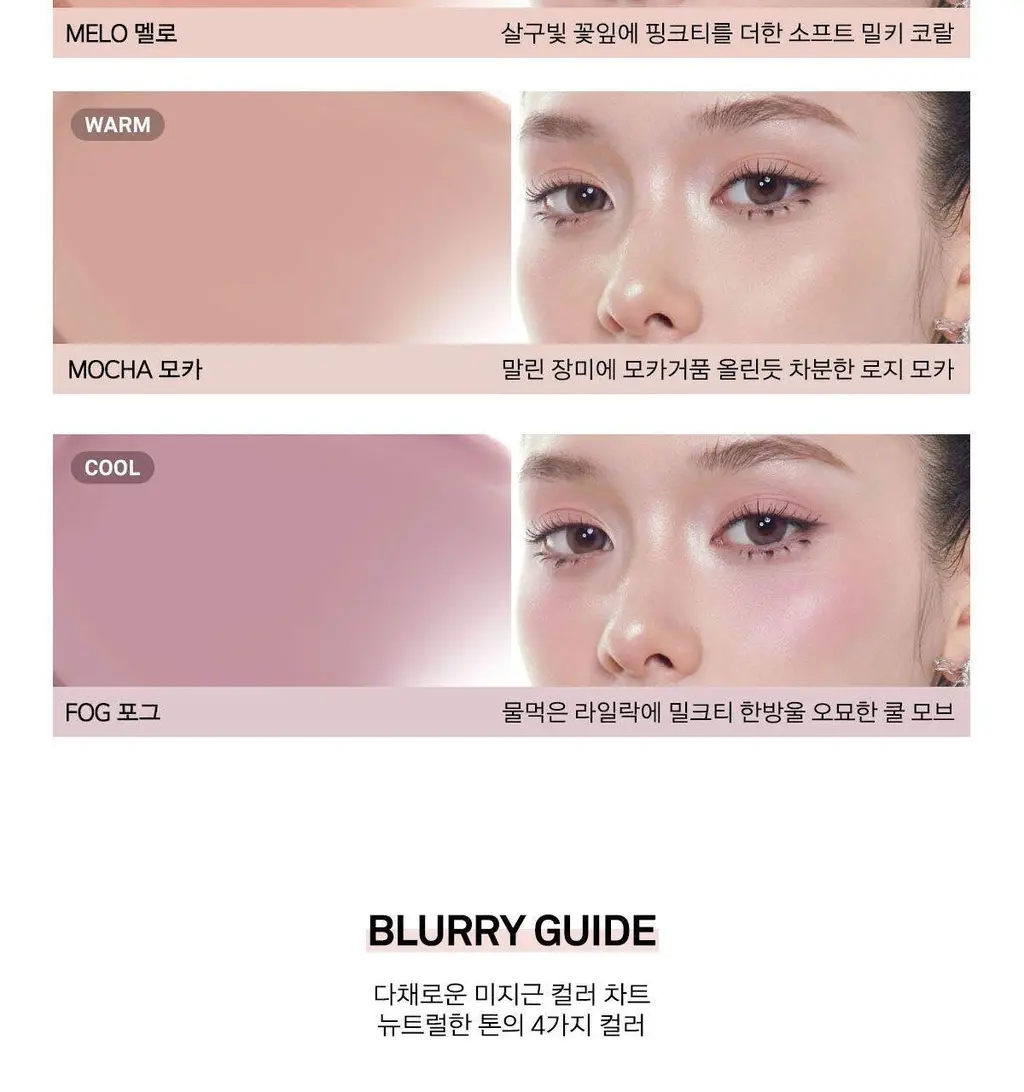 [베이스 착붙/속광치크] 네이밍 블러리 치크밤 4colors 상세페이지 8